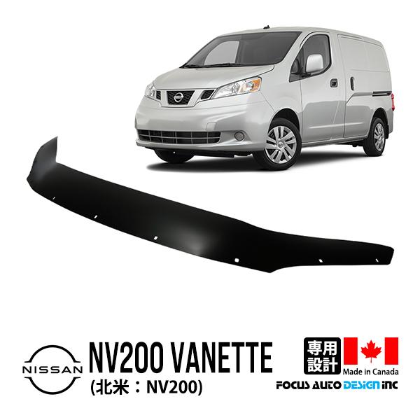 Focus Auto Design正規品 日産 NV200バネット M20 バグガード フード
