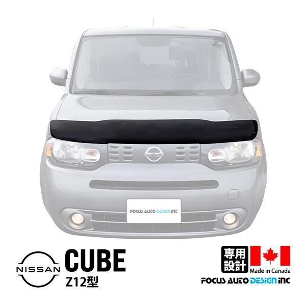 Z12 キューブ　日産純正バグガード Focus Auto Design正規品 日産 キューブ Z12型 バグガード ボンネット