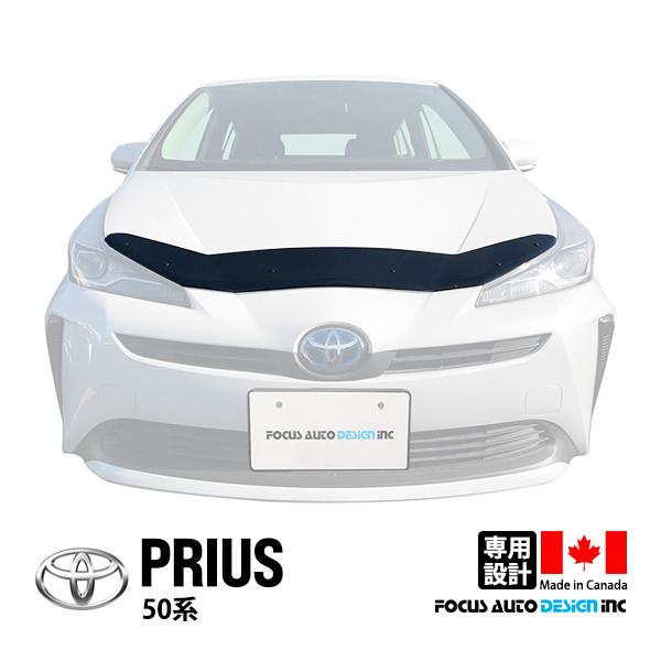 50プリウス バグガード Focus Auto Design正規品 トヨタ プリウス 50系 バグガード ボンネット