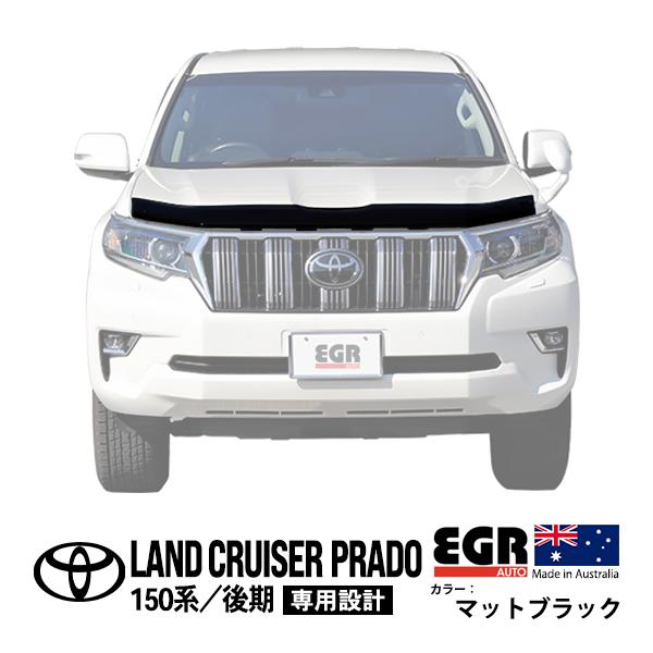 EGR正規品 トヨタ ランクル ランドクルーザープラド 150系 後期