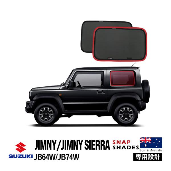 SNAPSHADES SNAPSHADES正規品 スズキ ジムニー JB64 ジムニーシエラ