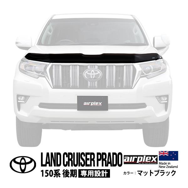 EGR 150ランドクルーザープラド後期用 バグガードマットブラック airplex正規品 トヨタ ランクル ランドクルーザープラド 150系 後期