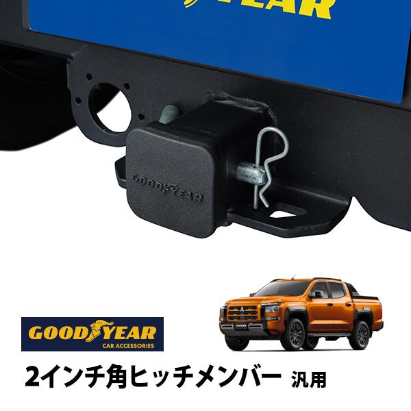 CURT ヒッチメンバー 2インチ角 汎用 GOODYEAR正規品 2インチ角ヒッチメンバー汎用 ソフト ヒッチカバー