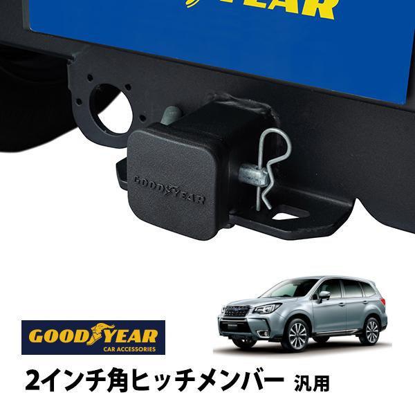 GOODYEAR正規品 2インチ角ヒッチメンバー汎用 ソフト ヒッチカバー 