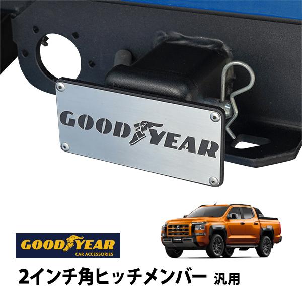 GOODYEAR正規品 2インチ角ヒッチメンバー汎用 メタル ヒッチカバー