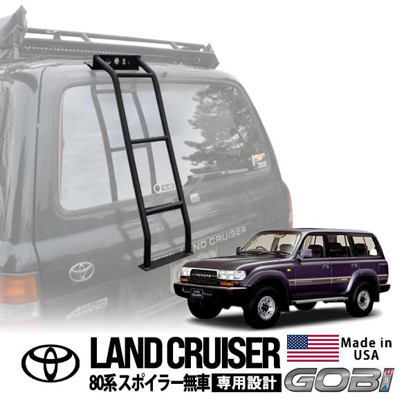 ガナドール　リアラダー　80 ランクル　希少　激レア GOBI USA正規品 トヨタ ランクル ランドクルーザー 80系 スポイラー無