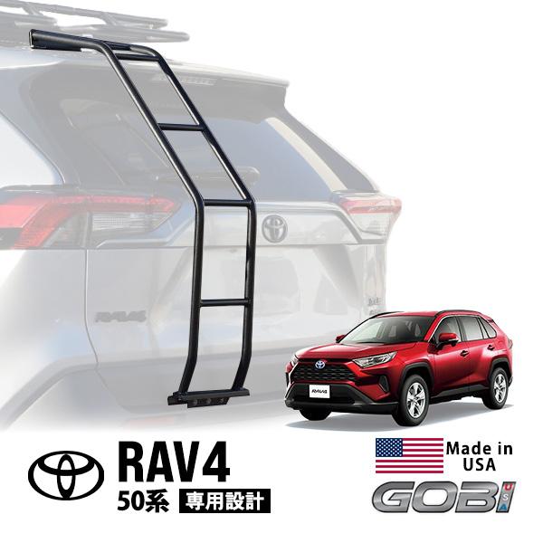 50系rav4用リヤラダー　送料込み変更可能！ GOBI USA正規品 トヨタ 50系 RAV4 ステンレススチール リアラダー