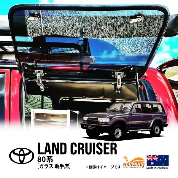 emuwing正規品 トヨタ ランクル80 ランドクルーザー 80系 HDJ81V