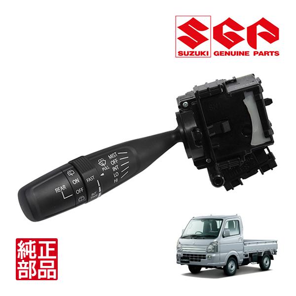 スズキ純正 時間調整機能付 間欠ワイパーレバースイッチ 37310-50M20