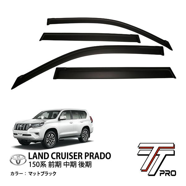 トヨタ 150プラド ランドクルーザープラド 150系 前期 中期 後期 ドア