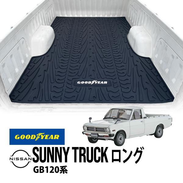 GOODYEAR正規品 日産 サニトラ サニートラック GB120系 ロング ラバー