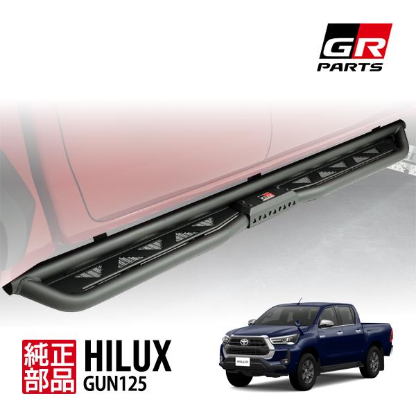 ハイラックス　GR 専用　ステップ　純正　トヨタ　TOYOTA トヨタ純正 ハイラックス GUN125 前期 後期 GR PARTS サイドステップ