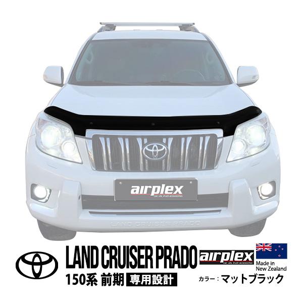 airplex正規品 トヨタ 150プラド ランドクルーザープラド 150系 前期