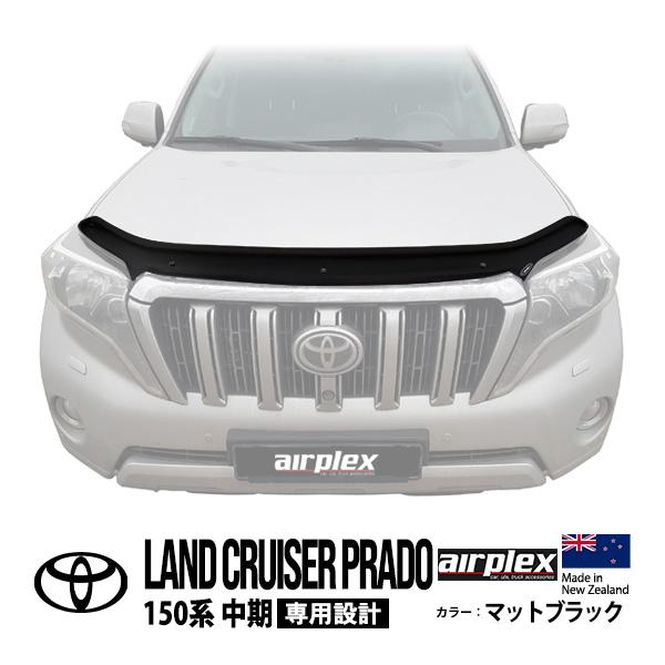 トヨタ ランドクルーザープラド フードプロテクター　バグガード airplex正規品 トヨタ ランドクルーザープラド 150系 中期 バグガード