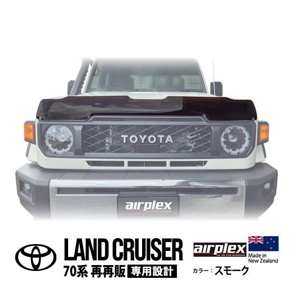 airplex正規品 トヨタ ランクル ランドクルーザー 70系 再再販 GDJ76W