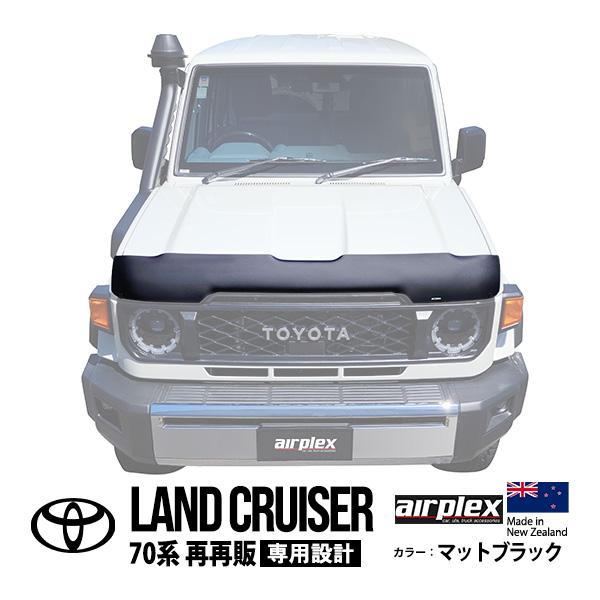 ※ 塩タン　GDJ76再再販70　天板ブラック airplex正規品 トヨタ ランクル ランドクルーザー 70系 再再販 GDJ76W
