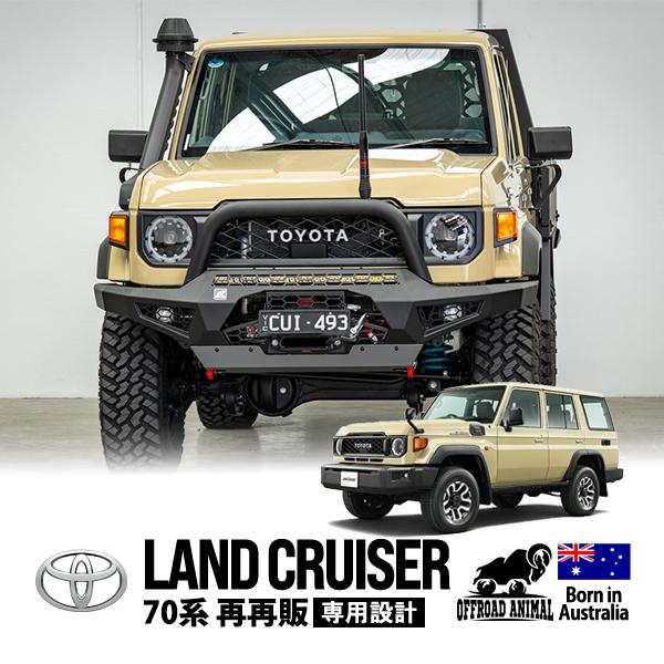 トヨタ ランドクルーザー70系 純正 ブルバー　フロントバンパー OFFROAD ANIMAL正規品 トヨタ ランクル70 ランドクルーザー 70系