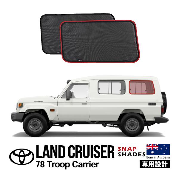 SNAPSHADES SNAPSHADES正規品 トヨタ ランドクルーザー 70系 ランクル