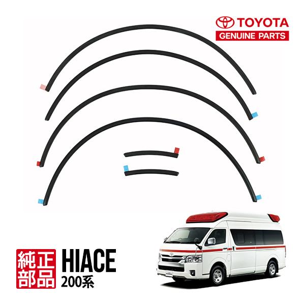 トヨタ純正 ハイエース 200系 標準車 ナロー ワイド車 救急車
