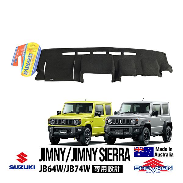 オーストラリア スズキ純正 ジムニー ジムニーシエラ ダッシュボードマット SHEVRON正規品 スズキ ジムニー JB64W ジムニーシエラ JB74W ダッシュ