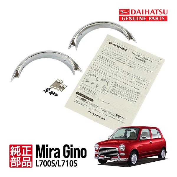 ダイハツ純正 ミラジーノ L700S L710S 平成11年3月〜平成16年11月
