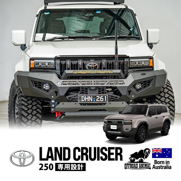 OFFROAD ANIMAL ランクル ランドクルーザー 250系 角目 GDJ250W