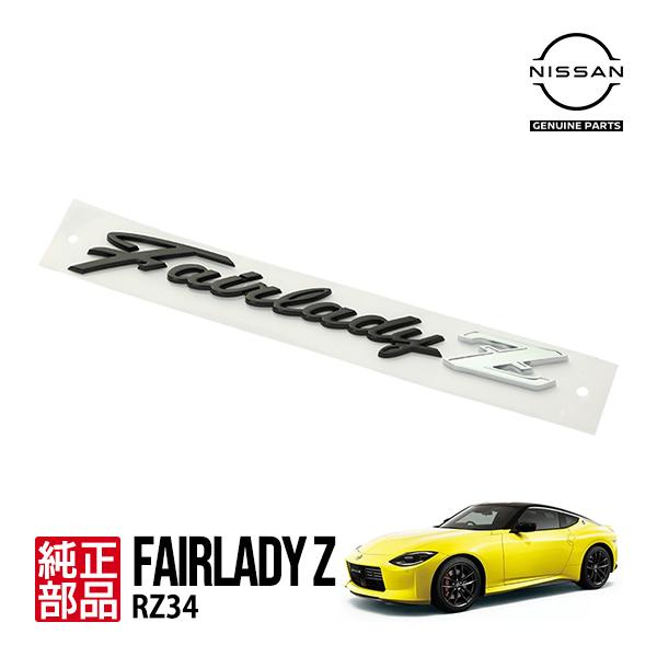 フェアレディＺ純正リアーウォーター 日産純正 フェアレディZ RZ34 FAIRLADY Z 令和4年8月〜現行