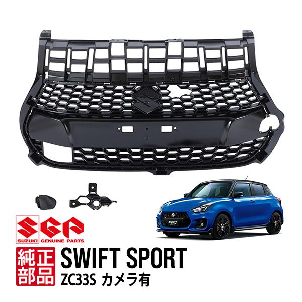 ZC33S スイフトスポーツスズキ 純正 フロントグリル スズキ純正 スイフトスポーツ ZC33S ファイナルエディション カメラ
