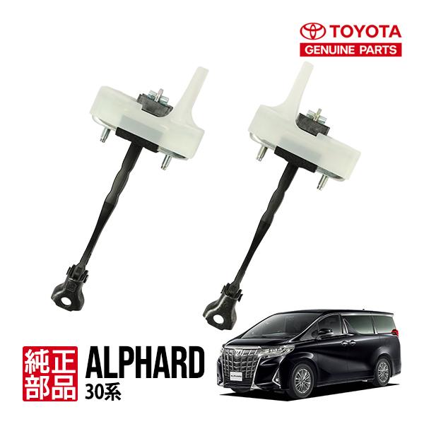 トヨタ アルファード／ヴェルファイア フロントドアチェック ハイエース トヨタ純正 30系 アルファード ヴェルファイア フロント ドア