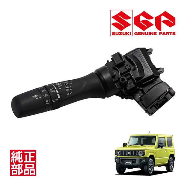 SUZUKI 純正　間欠ワイパーSW 37310-74P20 JB64 スズキ純正 間欠ワイパーレバースイッチ 時間調整機能付 37310-74P20
