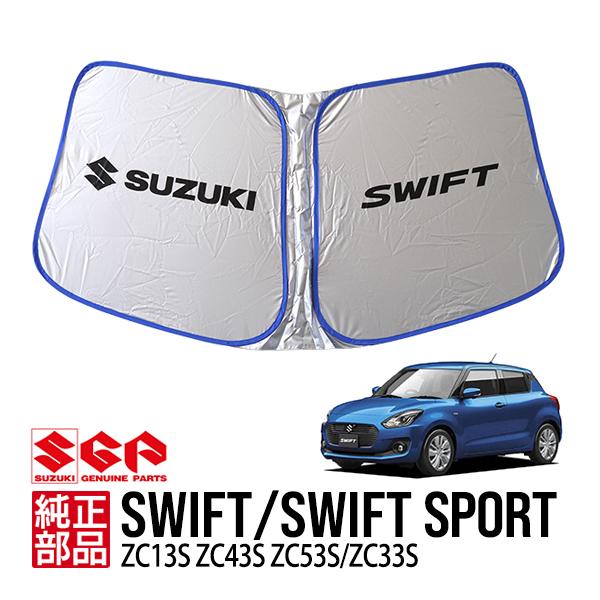 スズキ純正 SWIFTロゴ入 スイフト ZC53S ZD53S ZC83S ZD83S スポーツ