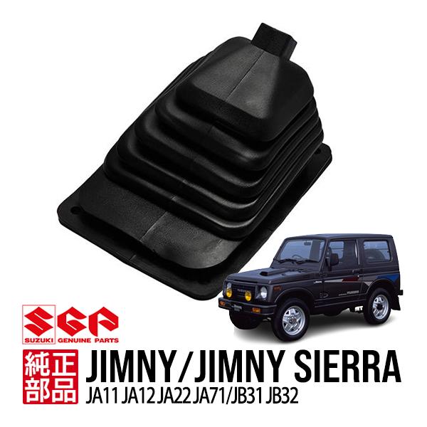 ジムニー JA11 シフトレバー ブーツ カバー スズキ純正 ジムニー JA11 JA12 JA71 JA22 シエラ JB31 JB32 シフト
