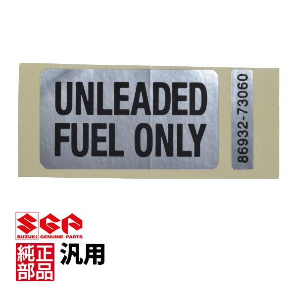 スズキ純正 UNLEADED FUEL ONLY レギュラーガソリン フューエル