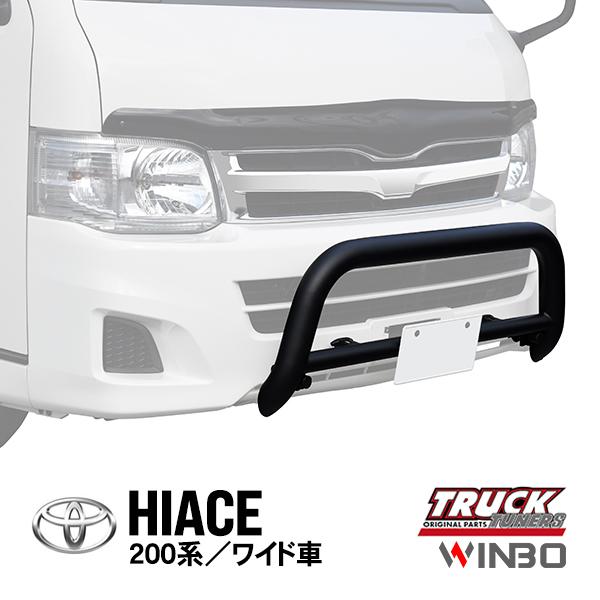 トヨタ ハイエースワイド　フロントバンパーガード ハイエース ワイド用 グリルガード バンパーガード ワイド ボディ 用