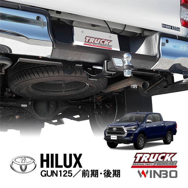 WINBO正規品 トヨタ ハイラックス GUN125 2インチ角 クラス3