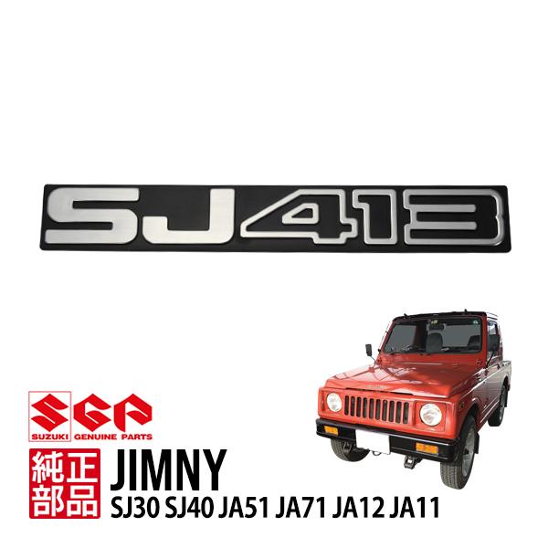 スズキ純正 海外仕様 SJ413 サイド フェンダー エンブレム 1個 77815