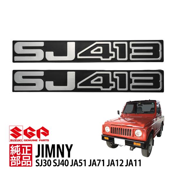 スズキ純正 海外仕様 SJ413 サイド フェンダー エンブレム 2個 77815