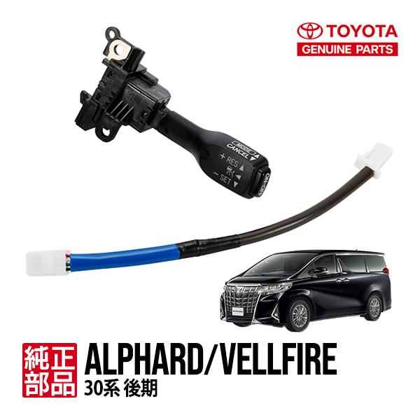トヨタ純正 アルファード ヴェルファイア 30系 後期 クルーズ