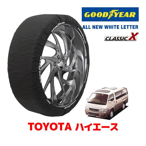 GOODYEAR 正規品 スノーソックス 布製 タイヤチェーン CLASSIC X / L