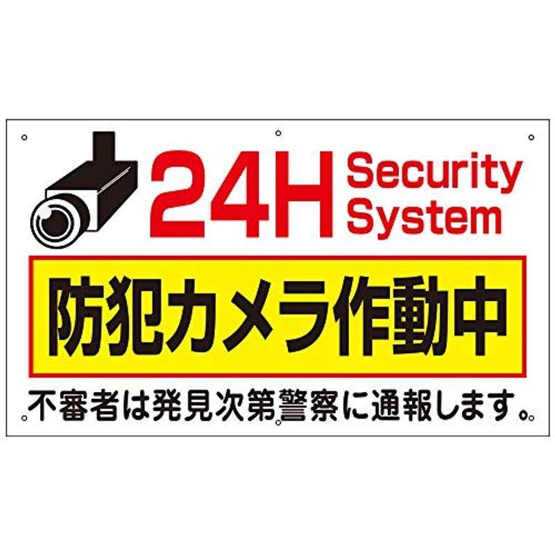 防犯カメラ 屋外 看板 24h防犯カメラ作動中 H350 W600mm プラスチック樹脂 取付穴6ヶ所あり To 38a Trudge Store 通販 Yahoo ショッピング