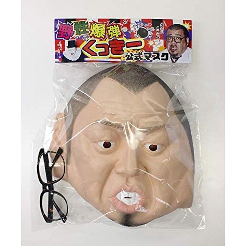 Sale 77 Off 野性爆弾くっきー公式マスク Materialworldblog Com