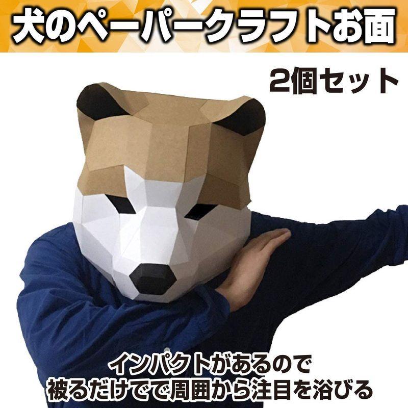 最大40 Offクーポン Hamilo お面 犬 ペーパークラフト コスプレ 仮装 注目度アップ 演劇 インスタ 2点セット Materialworldblog Com