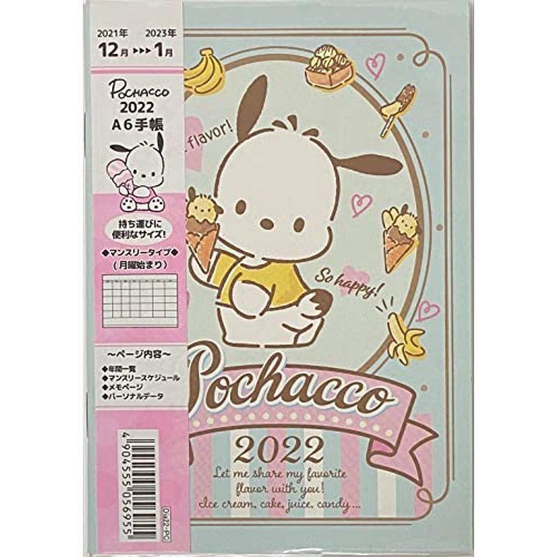 Tanpopo サンリオ 日本式スケジュール カレンダー プランナー ノートブック A6 ポケット スモール サイズ 22 12か月 最安値級価格