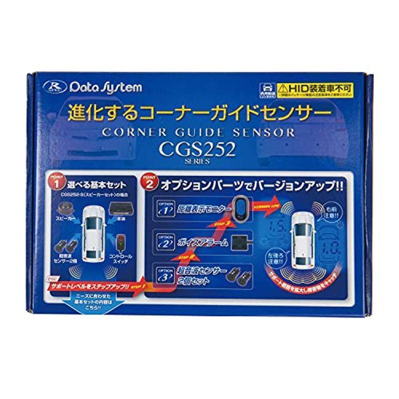 データシステム (Data System) コーナーガイドセンサー (距離表示モニターセット) CGS252-M