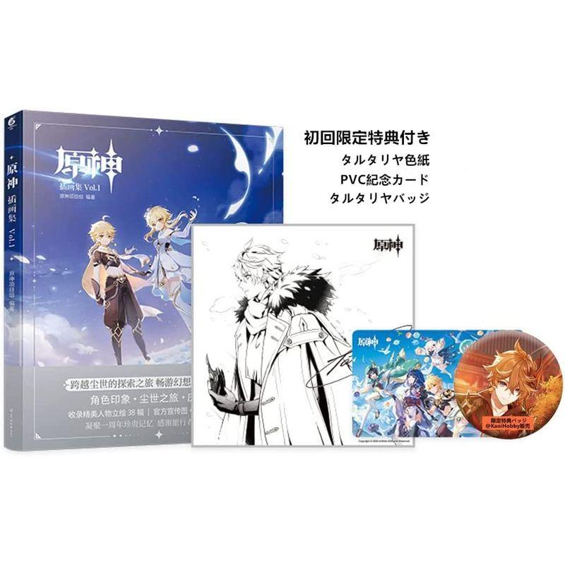 原神 Genshin 紀念插畫集 Vol 1 ビジュアルブック 公式イラスト集 Trudge Store 通販 Yahoo ショッピング