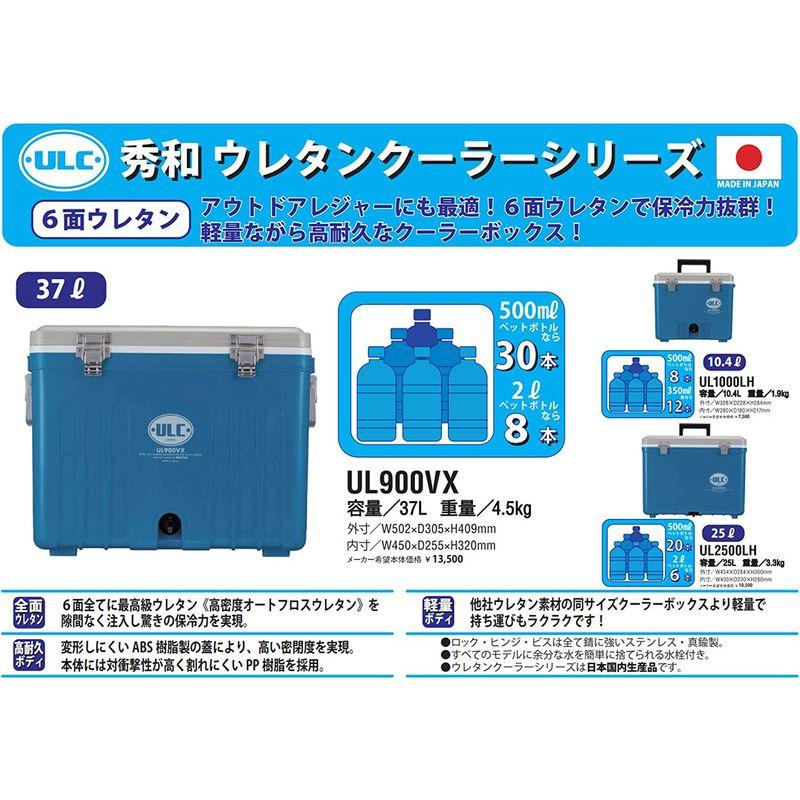 秀和(SHU-WA) クーラーボックス ウレタンクーラー UL900VX 37リットル サイズ SHU WA クーラーボックス ウレタンクーラー UL900VX 37リットル