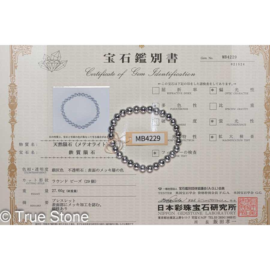 鑑別書付き ギベオン隕石 アイアン メテオライト ブレスレット