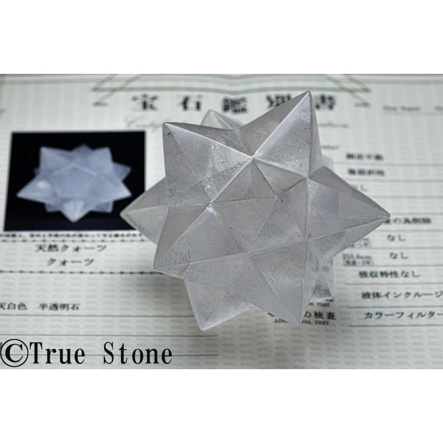 アステロイド マカバスター ブラジル産 水晶 鑑別書付き AA ブラジル産 天然 クォーツ アステロイド 12角 マカ