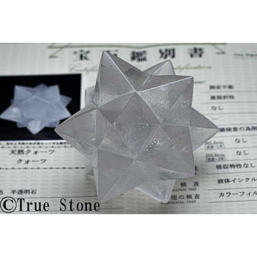 鑑別書付き AA ブラジル産 天然 クォーツ アステロイド 12角 マカ