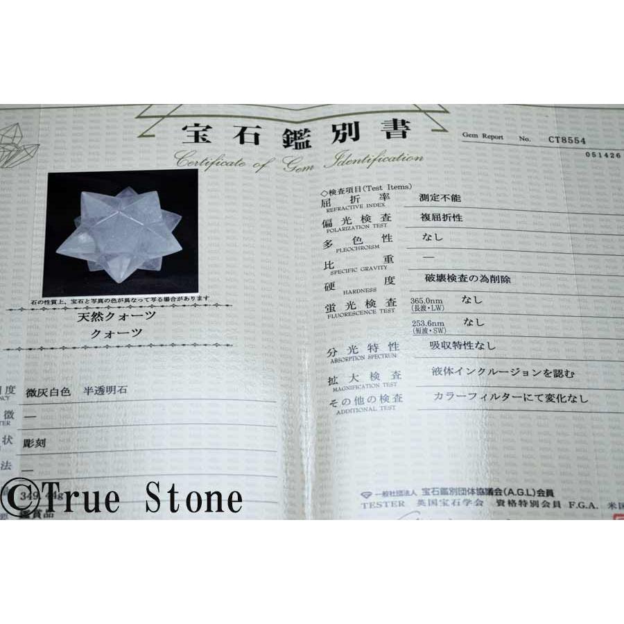 鑑別書付き AA ブラジル産 天然 クォーツ アステロイド 12角 マカ